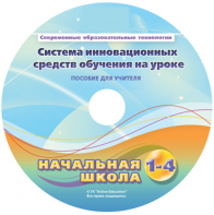 Инструктивно-методические материалы для обучающихся начальной ступени обучения по проведению лабораторных работ с использованием модульной системы экспериментов. Базовый уровень. - fgospostavki.ru - Александров