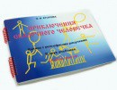 Пособие для слабовидящих детей - Приключение сказочного человечка - fgospostavki.ru - Александров