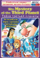 DVD "Любимые герои говорят по-английски. Тайна третьей планеты" - fgospostavki.ru - Александров