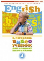 DVD "Английский для младших школьников" (к учебному курсу Меркуловой) - fgospostavki.ru - Александров
