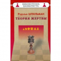 Шпильман Р. "Теория жертвы" - fgospostavki.ru - Александров