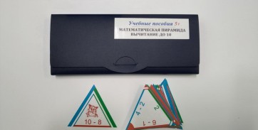 Математическая пирамида «Вычитание до 10» - fgospostavki.ru - Александров