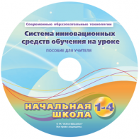 Инструктивно-методические материалы для педагога. Модульная система экспериментов PROLog. Начальная школа. Базовый уровень. - fgospostavki.ru - Александров