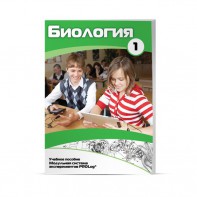 Учебное пособие для обучающихся по использованию Модульной системы экспериментов PROLog по биологии. Минимальный уровень. Часть 1 - fgospostavki.ru - Александров