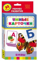 Карточки Домана "Буквы" - fgospostavki.ru - Александров