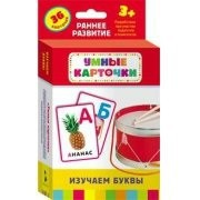 Карточки Домана "Изучаем буквы" - fgospostavki.ru - Александров