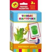 Карточки Домана "Изучаем цвета" - fgospostavki.ru - Александров