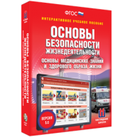 ОБЖ. Основы медицинских знаний и здорового образа жизни - fgospostavki.ru - Александров
