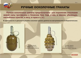 Комплект плакатов "Ручные гранаты" - fgospostavki.ru - Александров