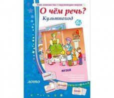 О чем речь? Культпоход - fgospostavki.ru - Александров