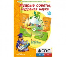 Мудрые советы, мудрёная наука - fgospostavki.ru - Александров