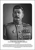 Командующие фронтами в Великую Отечественную войну 1941-1945. Портреты. (32х45 сантиметров) - fgospostavki.ru - Александров