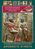 DVD "Художественная культура древнего Египта" - fgospostavki.ru - Александров