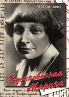 DVD "Вдохновенная Марина (М. Цветаева)" - fgospostavki.ru - Александров