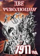 DVD "Две революции. 1917 год." - fgospostavki.ru - Александров