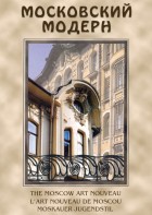DVD "Московский модерн" - fgospostavki.ru - Александров