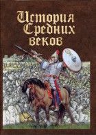 DVD "История средних веков. Раннее средневековье" - fgospostavki.ru - Александров