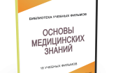 DVD "Основы медицинских знаний" - fgospostavki.ru - Александров