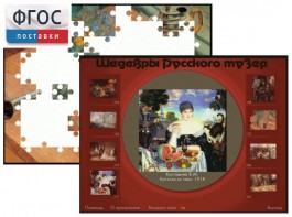 Шедевры Русского музея  (Компьютерный пазл) - fgospostavki.ru - Александров