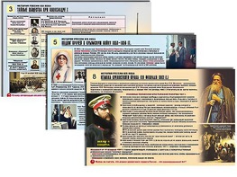 Комплект таблиц по истории "История России XIX в." раздаточные (цветные, ламинированные, А4, 10 штук) - fgospostavki.ru - Александров