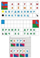 Демонстрационное пособие "Касса "Лента букв" - fgospostavki.ru - Александров
