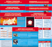 Комплект таблиц "Основы гражданской обороны (МЧС РФ)" 13 штук. - fgospostavki.ru - Александров