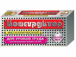 Конструктор металлический для уроков труда № 4 (63 элемента) - fgospostavki.ru - Александров