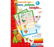 Слоги, ребусы, загадки - fgospostavki.ru - Александров