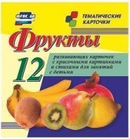 Тематические карточки "Фрукты" - fgospostavki.ru - Александров