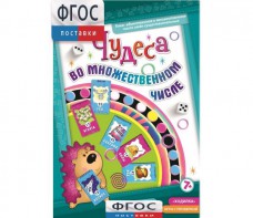 Чудеса во множественном числе - fgospostavki.ru - Александров