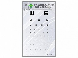 Интерактивный стенд "Таблица Сивцева" - fgospostavki.ru - Александров
