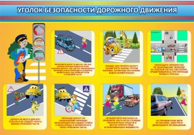 Стенд "Уголок безопасности дорожного движения" Вариант 3 - fgospostavki.ru - Александров