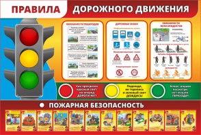 Стенд "Правила дорожного движения" Вариант 2 - fgospostavki.ru - Александров