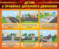 Стенд "Детям о правилах дорожного движения" - fgospostavki.ru - Александров
