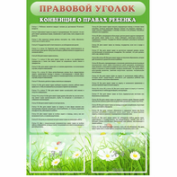 Стенд "Правовой уголок" - fgospostavki.ru - Александров
