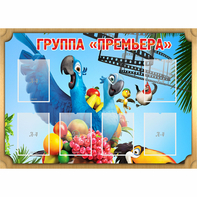Стенд "Группа Премьера" - fgospostavki.ru - Александров