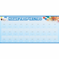 Стенд "Наше творчество" с 30 карманами - fgospostavki.ru - Александров