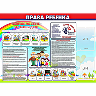 Стенд "Права ребенка" с 2 карманами - fgospostavki.ru - Александров
