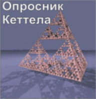 Комплект методик для диагностики структуры личности Р. Кеттела комплект для группового компьютерного тестирования до 20 человек - fgospostavki.ru - Александров