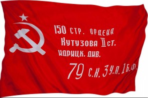 Флаг Победы - fgospostavki.ru - Александров