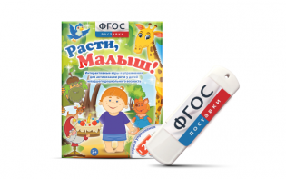 Игры для активизации речи детей "Расти, малыш!" - fgospostavki.ru - Александров