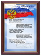 Гимн России - fgospostavki.ru - Александров