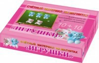 Счетный материал на магнитах "Игрушки" - fgospostavki.ru - Александров