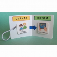 Карманный планшет "СЕЙЧАС - ПОТОМ" - fgospostavki.ru - Александров