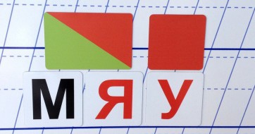 Набор магнитных карточек для фонетического разбора - fgospostavki.ru - Александров
