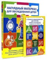Комплект Стребелевой «Психолого-педагогическая диагностика развития детей раннего и дошкольного возраста» - fgospostavki.ru - Александров