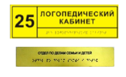 Информационно-тактильный знак (табличка) без рамки (600х800 миллиметров) - fgospostavki.ru - Александров