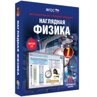 Наглядная физика. 7 класс - fgospostavki.ru - Александров