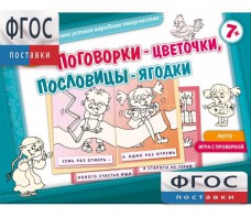 Поговорки-цветочки - fgospostavki.ru - Александров