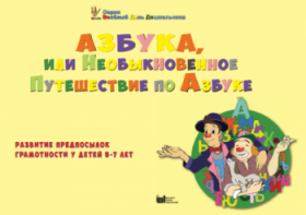 CD "Режим дня и навыки самообслуживания в песнях. Азбука, или Необыкновенное Путешествие по Азбуке." - fgospostavki.ru - Александров